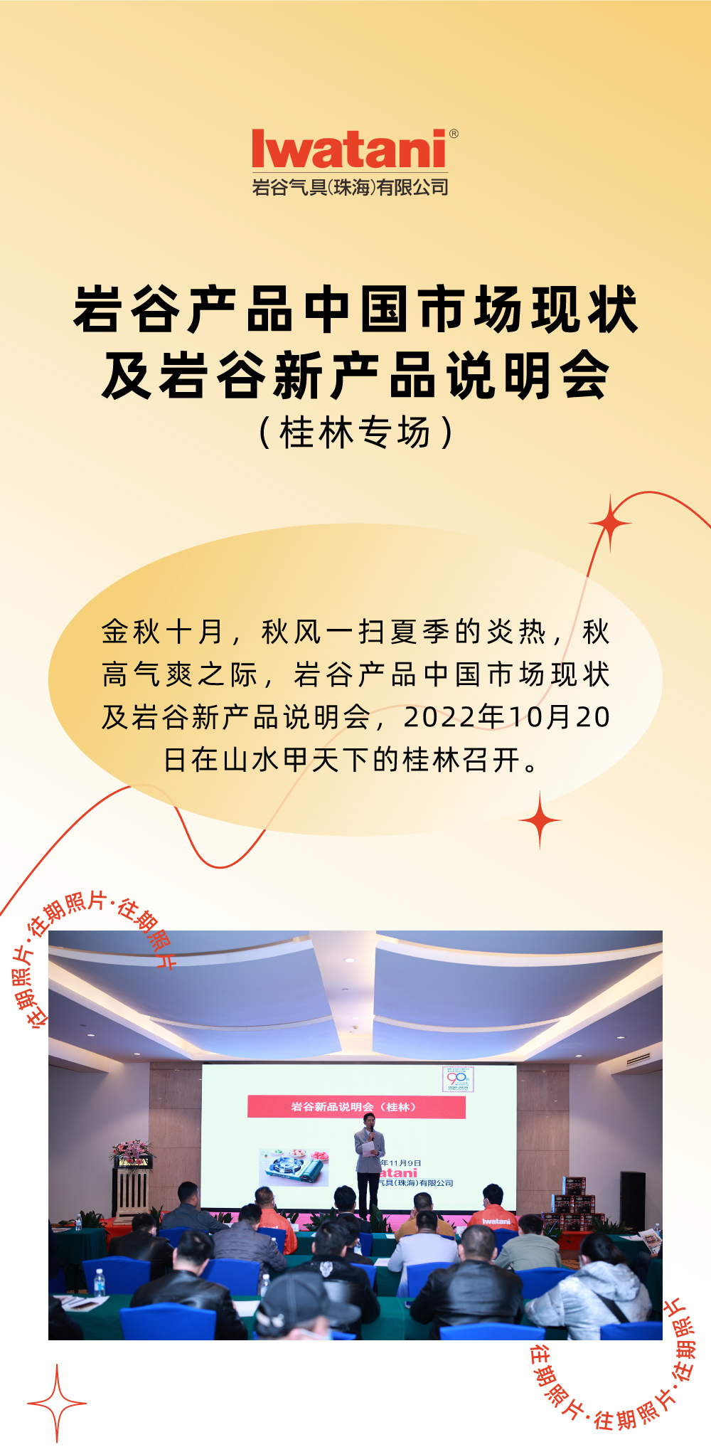 金秋十月，秋风一扫夏季的炎热，秋高气爽之际，万搏官方网页版_万搏(中国)产品中国市场现状及万搏官方网页版_万搏(中国)新产品说明会，2022年10月20日在山水甲天下的桂林召开。