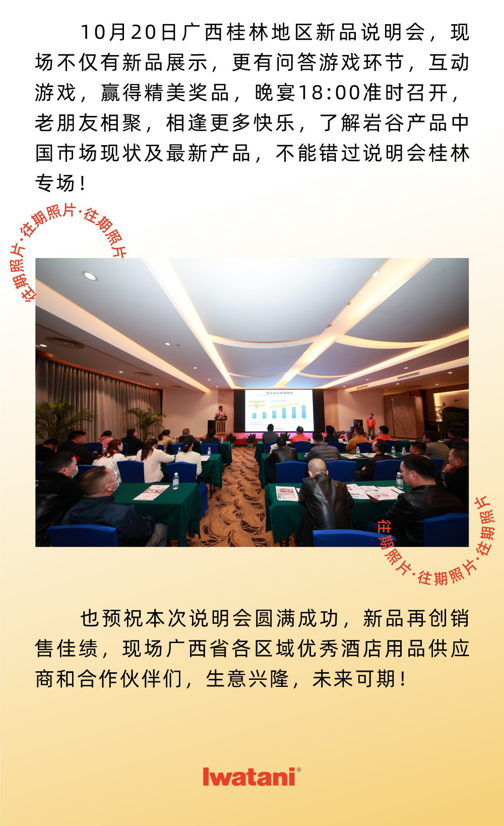 10月20日广西桂林地区新品说明会，现场不仅有新品展示，更有问答游戏环节，互动游戏，赢得精美奖品，晚宴18:00准时召开，老朋友相聚，相逢更多快乐，了解万搏官方网页版_万搏(中国)产品中国市场现状及最新产品，不能错过说明会桂林专场！